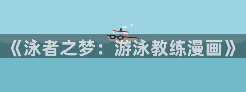 重考生漫画土豪漫画下拉式